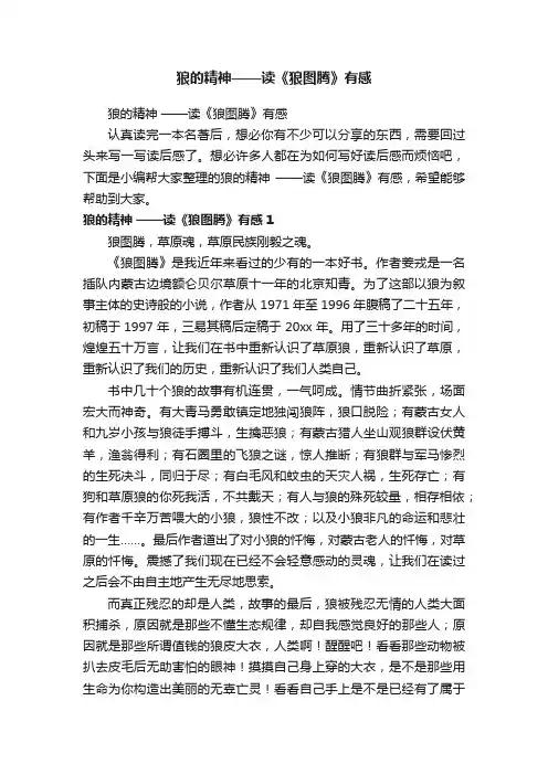 狼的精神——读《狼图腾》有感