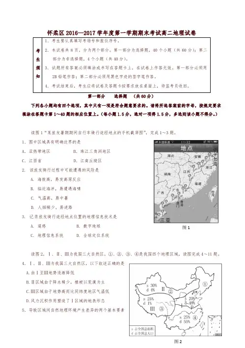 北京市怀柔区 高二地理上学期期末考试试题(有答案)-精编