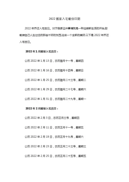 2022搬家入宅最佳日期