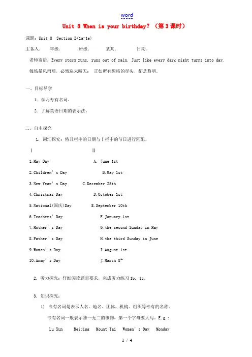 【金识源】2014年秋七年级英语上册 Unit 8 When is your birthday？(第