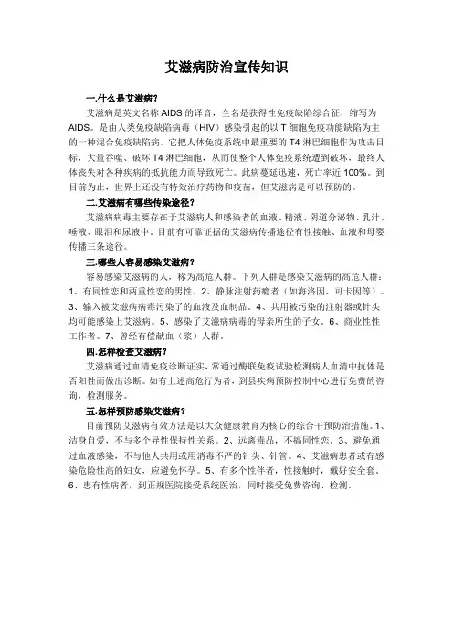 艾滋病防治宣传知识