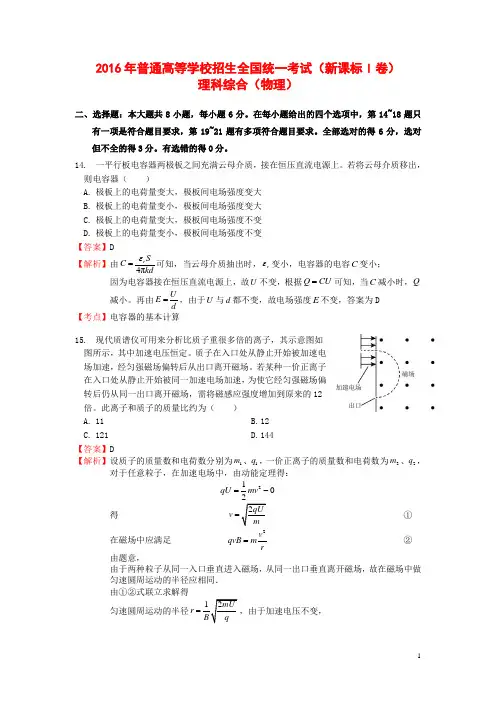 2016年全国卷1物理(纯Word版,有详解)