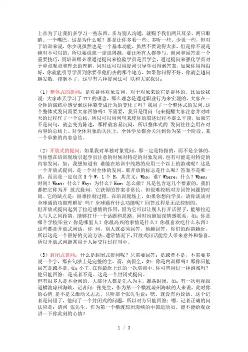 6种提问方式
