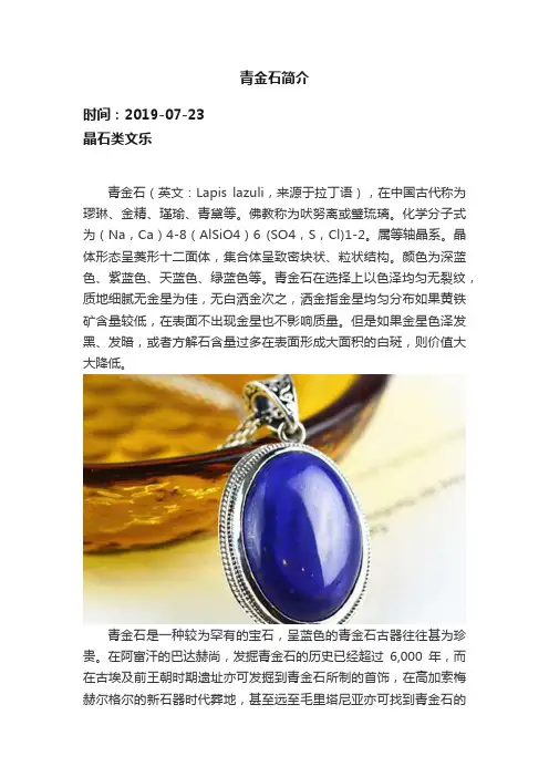 青金石简介