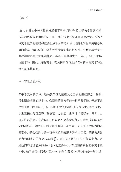 中学美术教学论文六篇