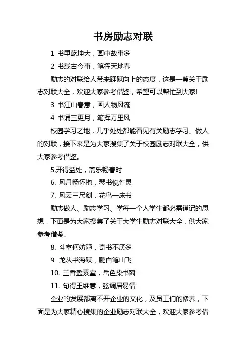 书房励志对联