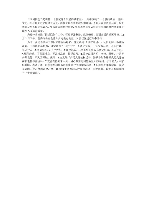 四城联创作文400字