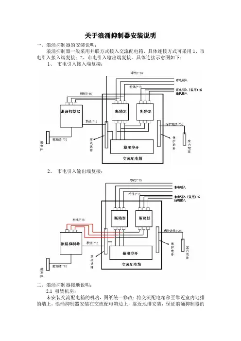 关于浪涌抑制器安装说明