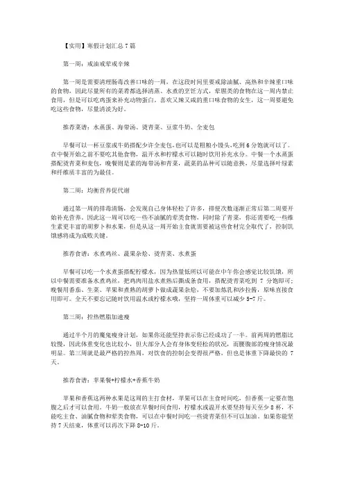 2020年【实用】寒假计划汇总7篇【精品】