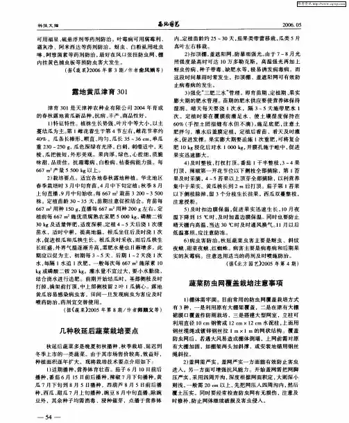 蔬菜防虫网覆盖栽培注意事项