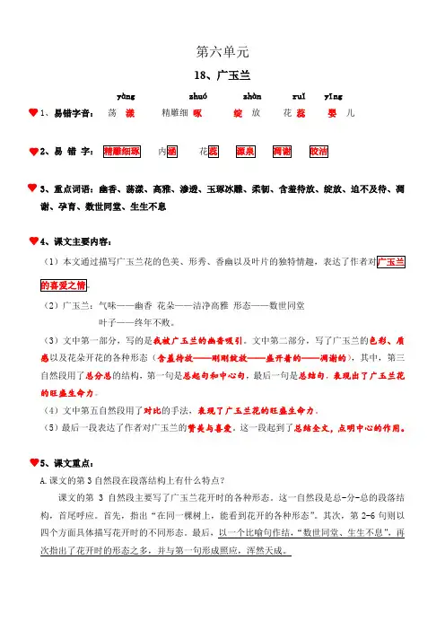 六年级下册语文 - 第六单元知识点整理 苏教版