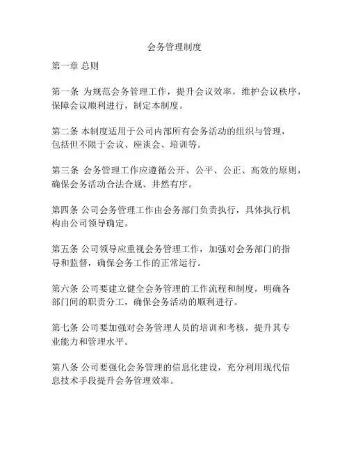 会务管理制度
