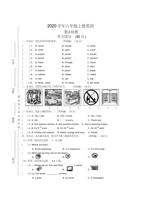 2020年六年级上册英语期末测试-人教PEP版(含答案)(3)(20200519091748)