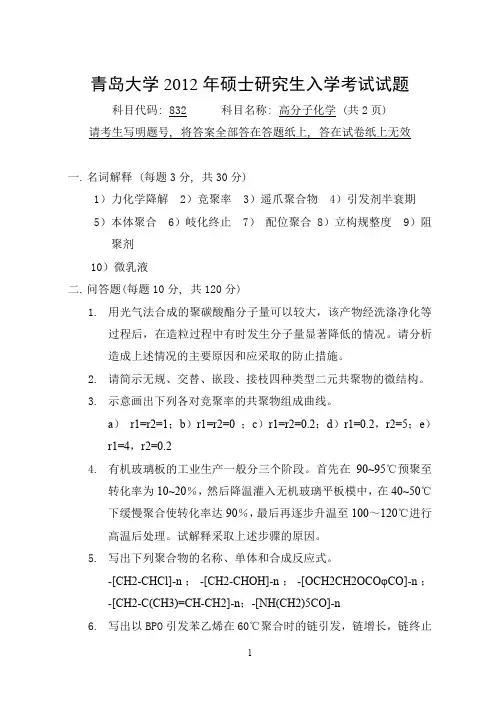 高分子考研真题,青岛大学12-17年