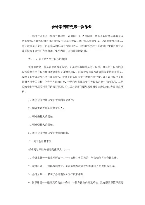 会计案例分析作业一