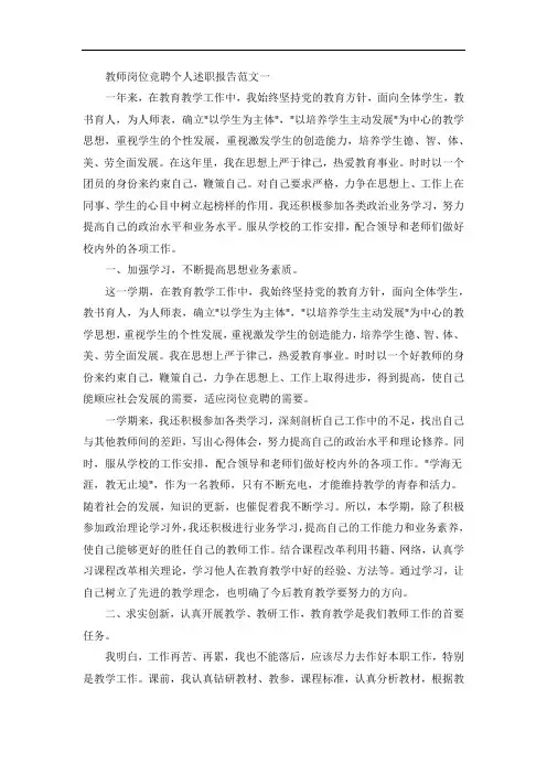 教师岗位竞聘个人述职报告5篇