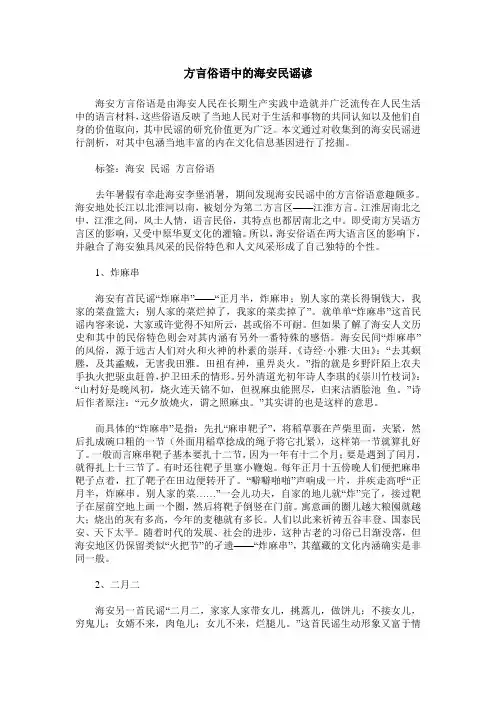 方言俗语中的海安民谣谚