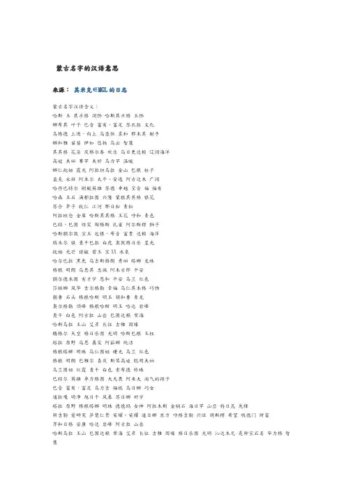 蒙古名字的汉语意思