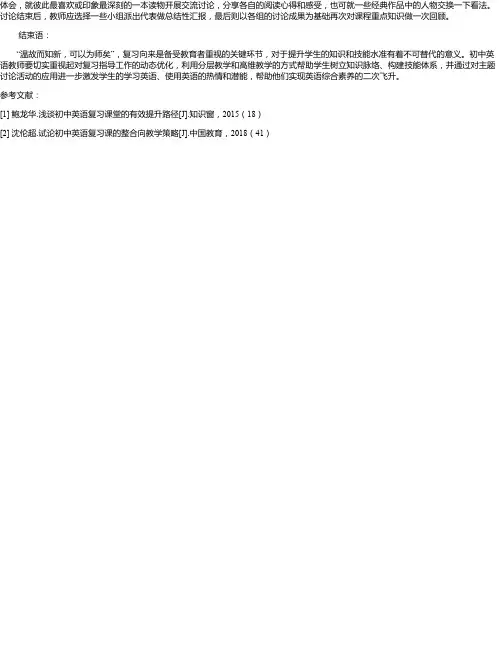 浅谈如何提高初三英语复习课的有效性邓丽娜
