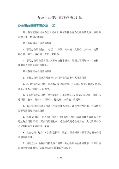办公用品使用管理办法11篇