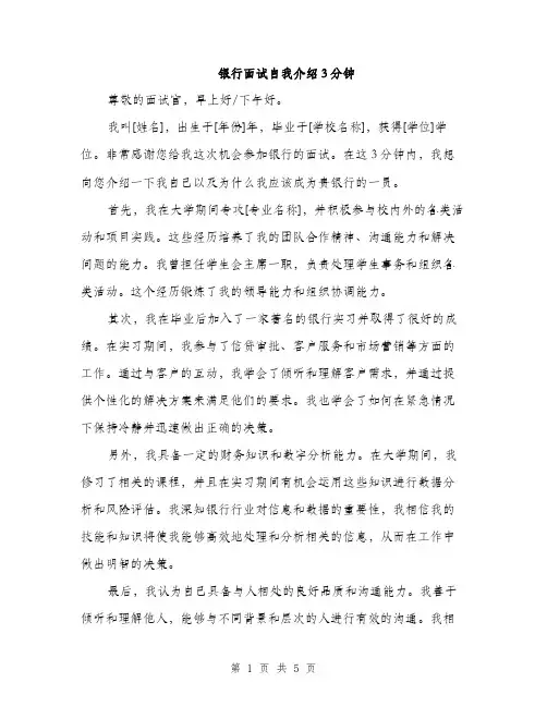 银行面试自我介绍3分钟（三篇）