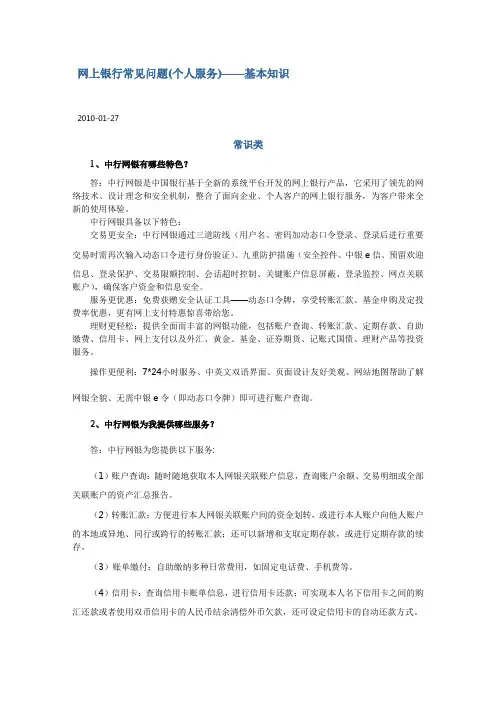 中国银行网上银行常见问题