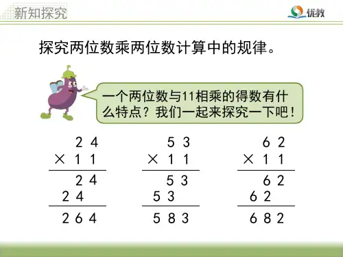 有趣的乘法计算教学ppt课件