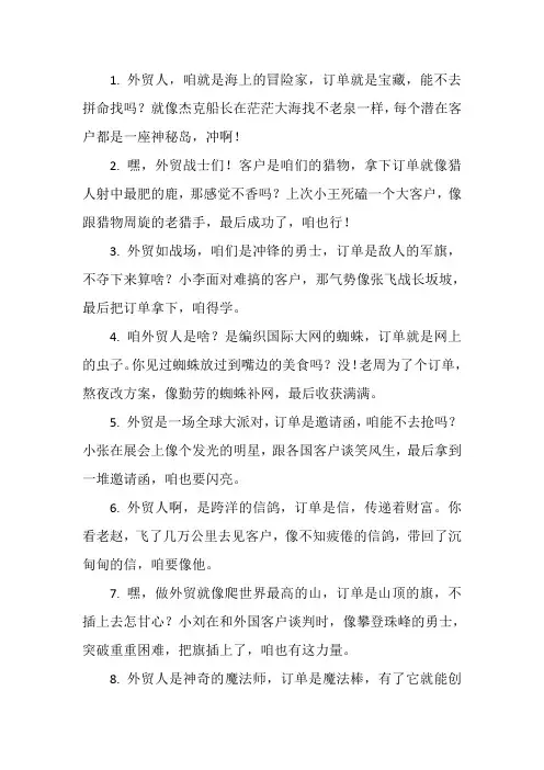 外贸激励口号