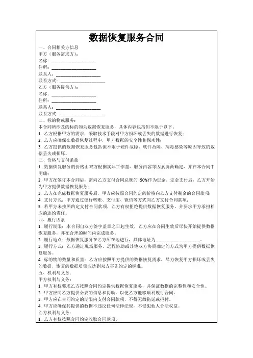 数据恢复服务合同