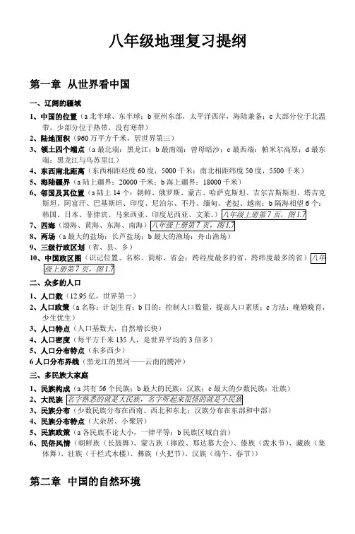 八年级地理复习提纲(人教版)