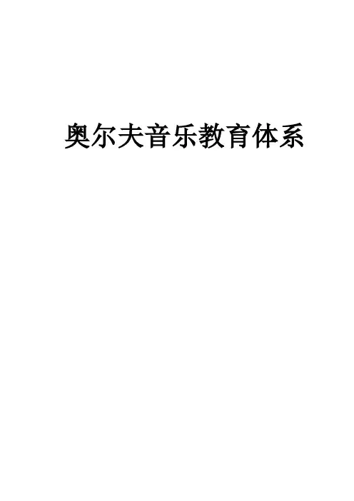 奥尔夫教学法详案