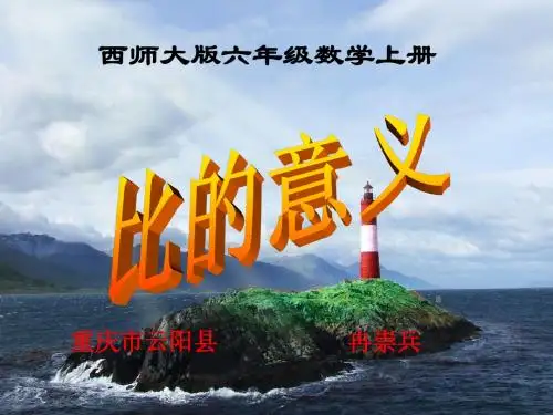 比的意义