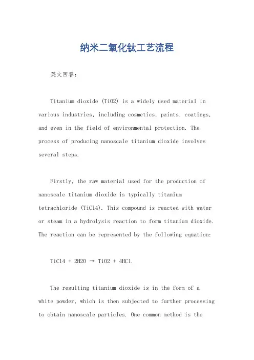 纳米二氧化钛工艺流程