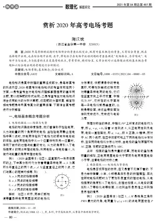 赏析2020年高考电场考题