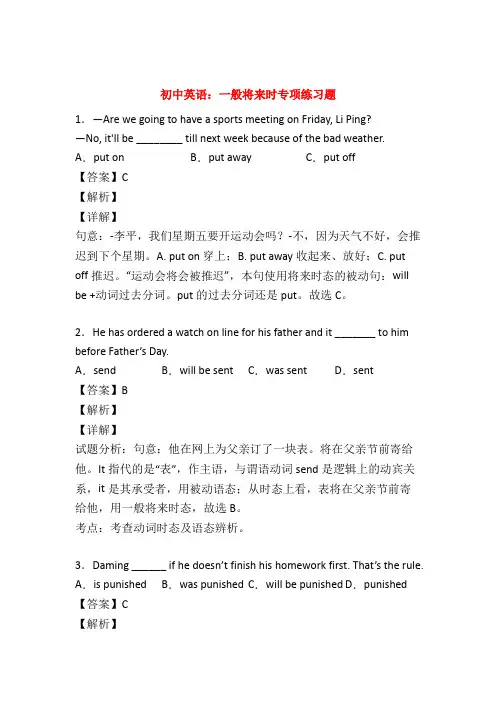 最新版初中英语：一般将来时练习题附答案解析