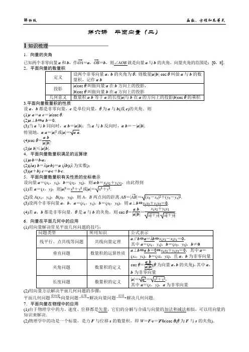 暑假提高班讲义……第六讲  平面向量(二)(解析版)
