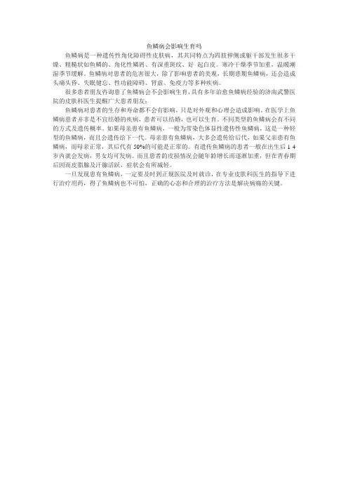 鱼鳞病