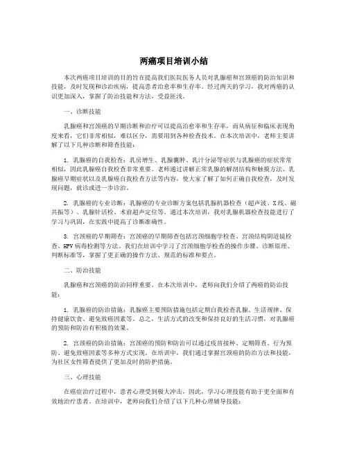 两癌项目培训小结