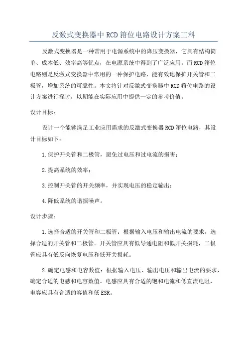 反激式变换器中RCD箝位电路设计方案工科