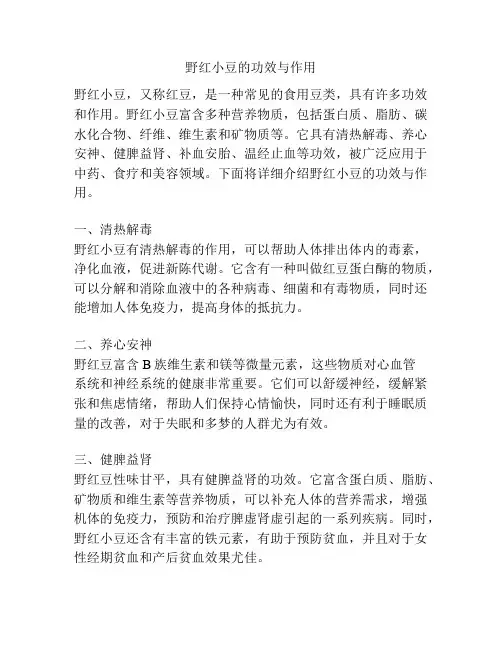 野红小豆的功效与作用