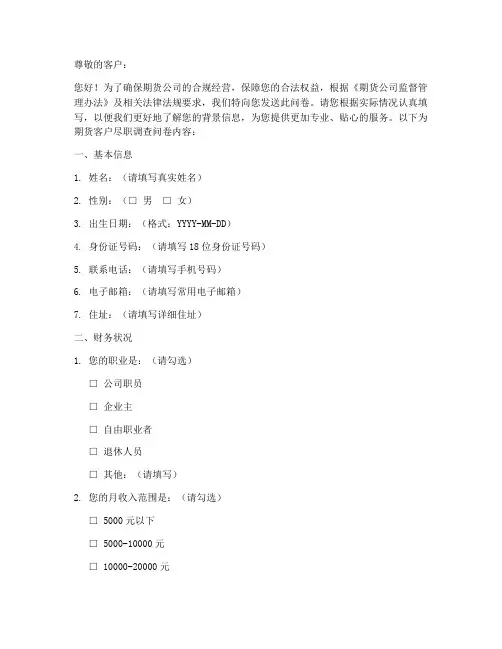 期货客户尽职调查问卷模板