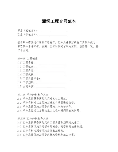 涵洞工程合同范本
