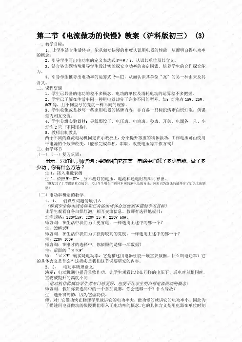 第二节《电流做功的快慢》教案(沪科版初三) (3)