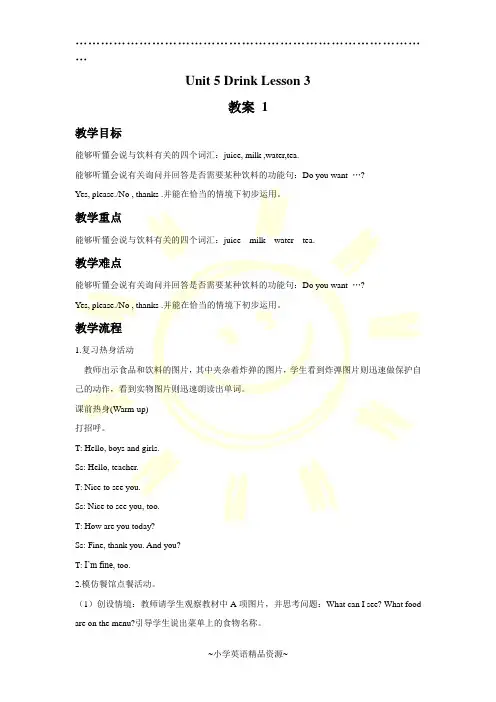 人教版新起点一年级下册Unit 5 Drink Lesson 3 教案 1