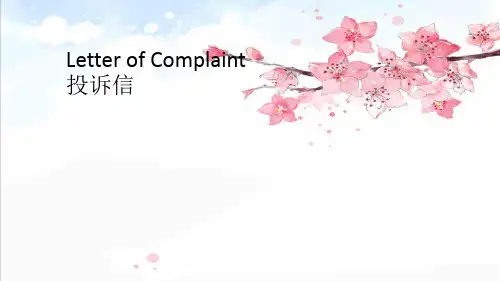英语作文投诉信课件