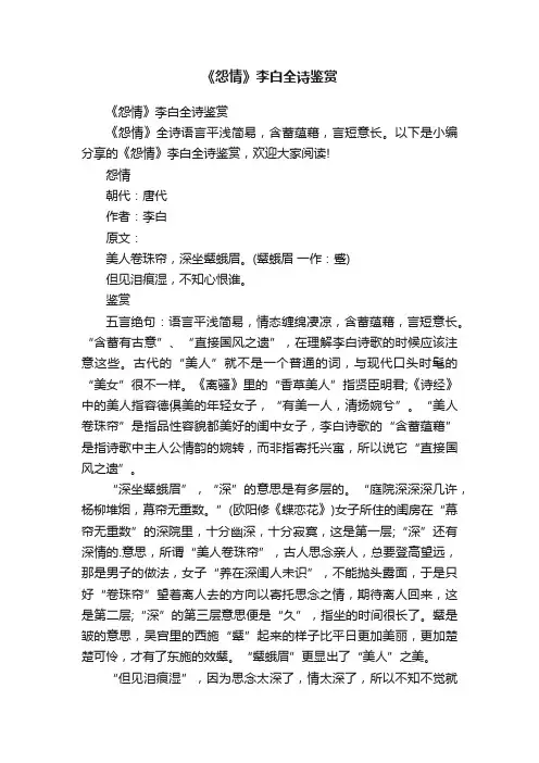 《怨情》李白全诗鉴赏