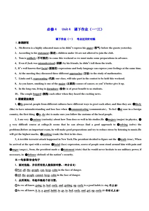 2020高考英语新增分方案大一轮人教新课改省份专用精练：必修4Unit4课下作业(一_三)含答案