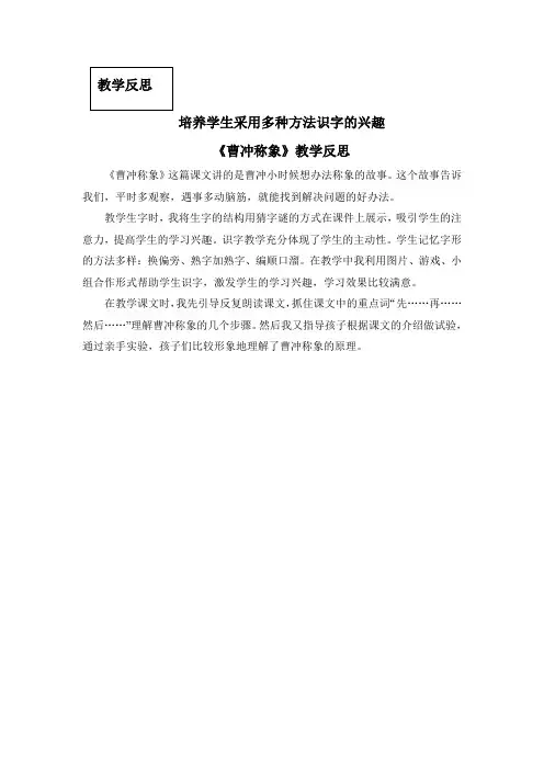 《曹冲称象》教学反思 3