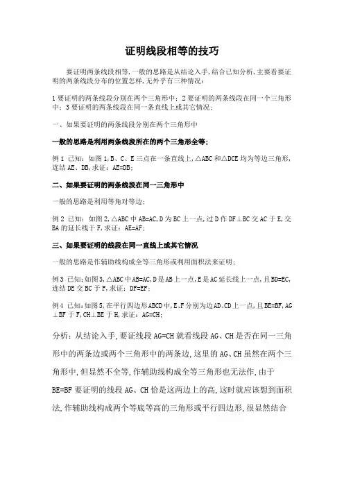 证明线段相等的技巧