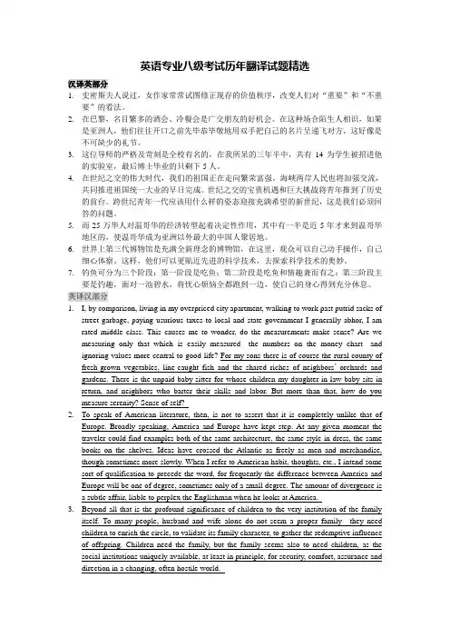 英语专业八级考试历年翻译试题解析